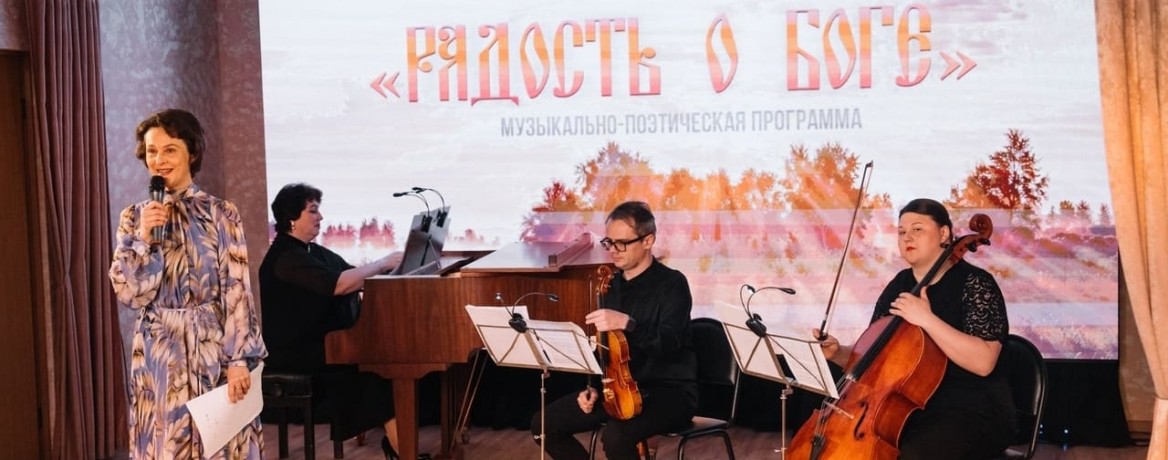 «Радость о Боге»