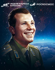 «65-летию первого полёта человека в космос посвящается»