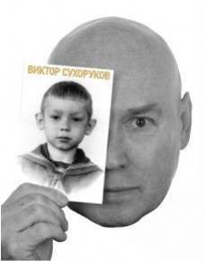Виктор Сухоруков. «Счастливые дни»