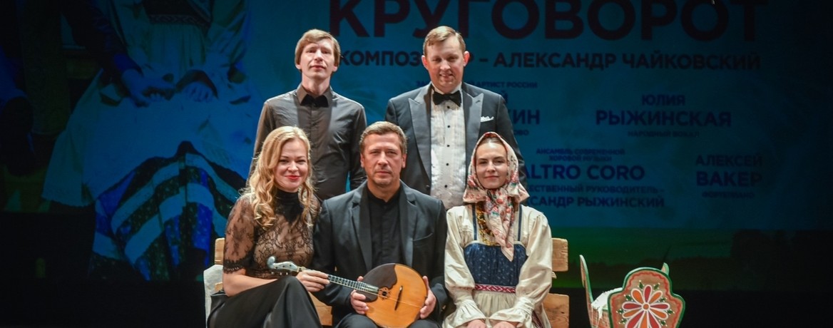 «Русский круговорот», фестиваль «Прима Домра»