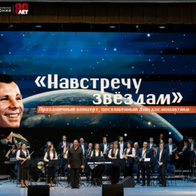 «Навстречу звёздам», 11/04/2025