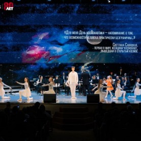 «Навстречу звёздам», 11/04/2025