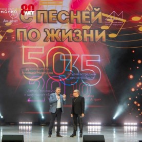 «С песней по жизни», 25/04/2025