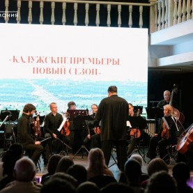 «Новый сезон». «Калужские премьеры», 27/09/2025