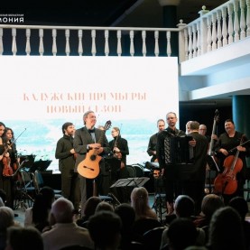 «Новый сезон». «Калужские премьеры», 27/09/2025