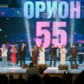 «Гала-концерт. 55-лет группе «ОРИОН», 21/11/2025 г
