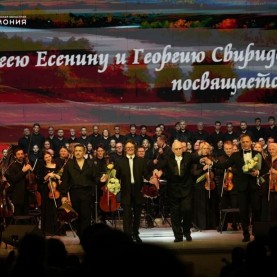 «Юбилеям Сергея Есенина и Георгия Свиридова посвящаем…», 11/12/2025