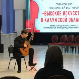 «Высокое искусство в Калужской области», 15/12/2025