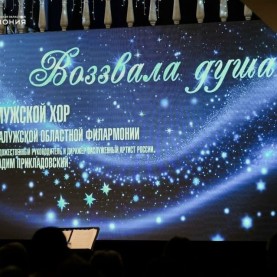 «Воззвала душа», 15/01/2026