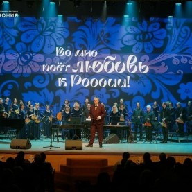 «Во мне поёт любовь к России!»,14/01/2026