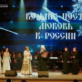 «Во мне поёт любовь к России!»,14/01/2026