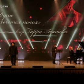 «Душе не хочется покоя». Юбилейный вечер Гарри Азатова, 05/02/2026