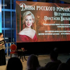 «Дивы русского романса. Несравненная. Анастасия Вяльцева», 08/02/2026