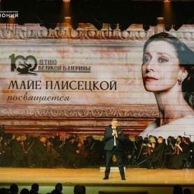 «Майе Плисецкой посвящается». Имперский русский балет, 24/03/2026