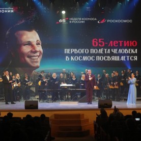 «65-летию первого полёта человека в космос посвящается», 16/04/2026