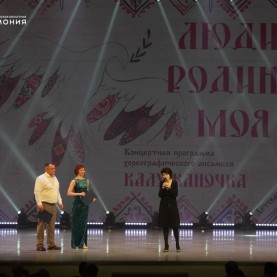 «Люди — Родина моя!», 30/04/2026
