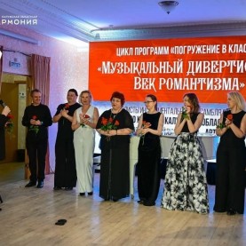 «Музыкальный дивертисмент. Век романтизма», 15/05/2026