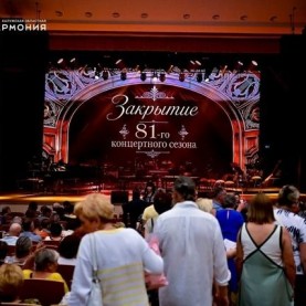 «Закрытие 81-го концертного сезона», 10/06/2026