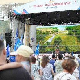 «Россия — наш единый дом», День России,12/06/2026