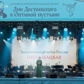 «Дни Достоевского в Оптиной пустыни». Второй день,18/07/2026