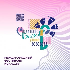 В Москве представили Международный фестиваль искусств «Славянский базар в Витебске».