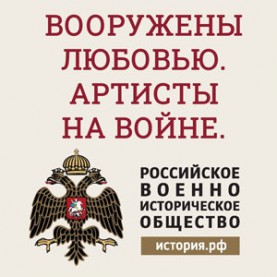 Фотовыставка «Артисты на войне»