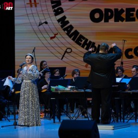 «Большой оркестр для маленьких солистов».