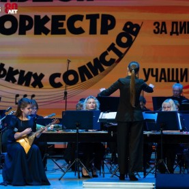 «Большой оркестр для маленьких солистов».