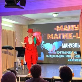 «Фокус-покус» и «Мануэль. Магик-шоу».