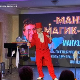 «Фокус-покус» и «Мануэль. Магик-шоу».