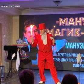 «Фокус-покус» и «Мануэль. Магик-шоу».