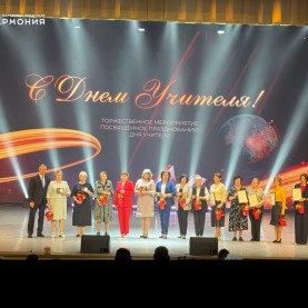 Мероприятие, посвящённое празднованию Дня учителя.