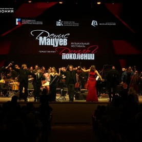 Второй день фестиваля «Денис Мацуев представляет: диалог поколений».