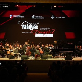Второй день фестиваля «Денис Мацуев представляет: диалог поколений».