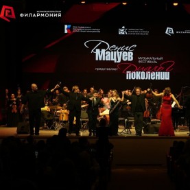 Второй день фестиваля «Денис Мацуев представляет: диалог поколений».