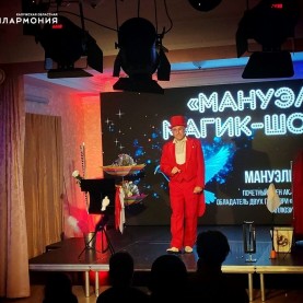 Мастер иллюзий Мануэль Казарян!