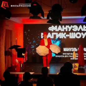 Мастер иллюзий Мануэль Казарян!