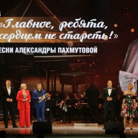 Концерт к 96-летию Александры Пахмутовой.