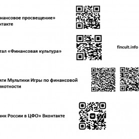 Информационные ресурсы Банка России по финансовой грамотности.