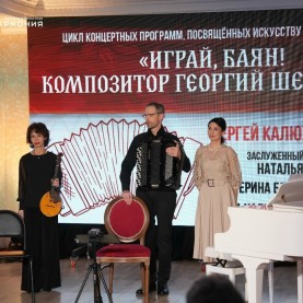 Играй, баян! Композитор Георгий Шендерёв.