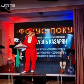Фокус-покус» и «Мануэль. Магик-шоу»!