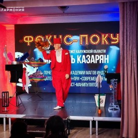 Фокус-покус» и «Мануэль. Магик-шоу»!