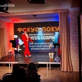 Фокус-покус» и «Мануэль. Магик-шоу»!