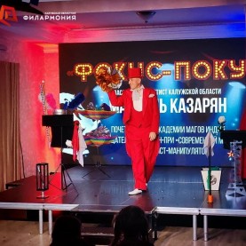 Фокус-покус» и «Мануэль. Магик-шоу»!