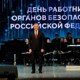 С днём сотрудников органов безопасности Российской Федерации!