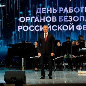 С днём сотрудников органов безопасности Российской Федерации!