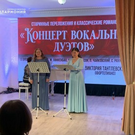 «Концерт вокальных дуэтов».