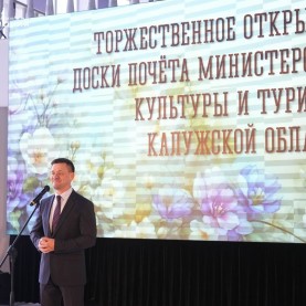 День работника культуры в Калужской областной филармонии.