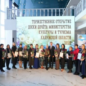 День работника культуры в Калужской областной филармонии.