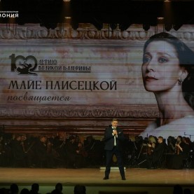100-летию великой балерины Майи Плисецкой.